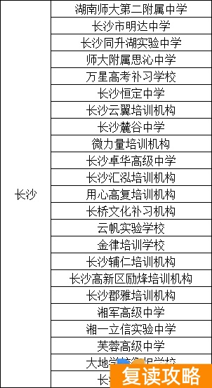 2024年湖南省高考可以复读吗 今年的湖南高考生能复读吗？权威解读来了