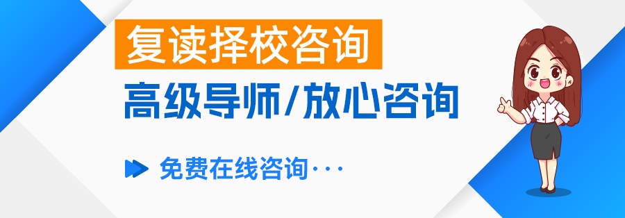 高考成绩不满意？复读可能是你的最佳选择！
